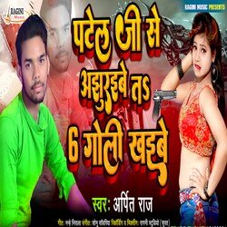 Patel Ji Se Ajhuraibe 6 Goli Khaibe _ Bhojpuri Song (Bhojpuri)-NjtZayIEXEc