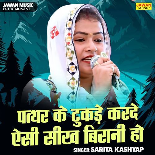 Patthar Ke Tukde Karde Aisi Sikh Birani Ho