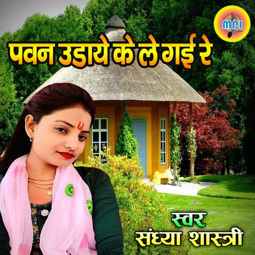 Pavan udaye Ke Le Gayi Re