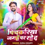 Pichkriya Jagahe Par Rahe Da