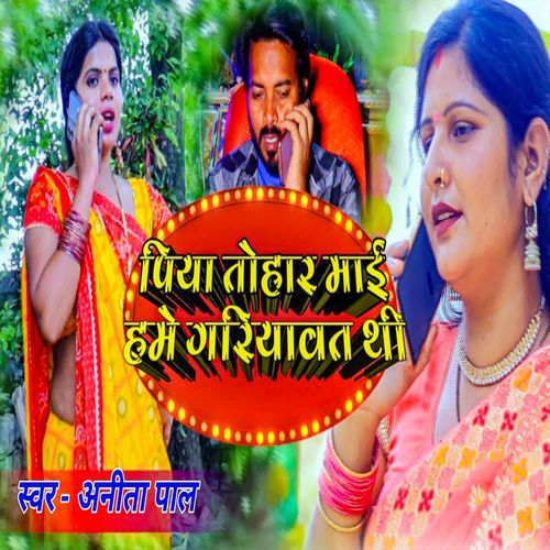 Piya Tohar Mai Hame Gariyawat Thi