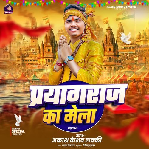 Prayagraj Ka Mela