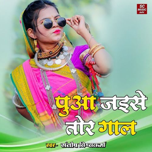 Puaa Jaise Tor Gal