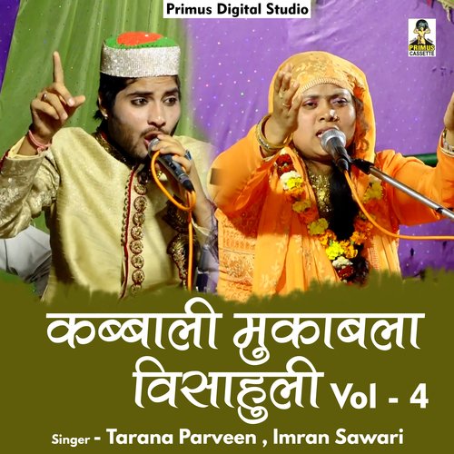 Qawwali mukabla Visahuli Vol - 4 (Hindi)