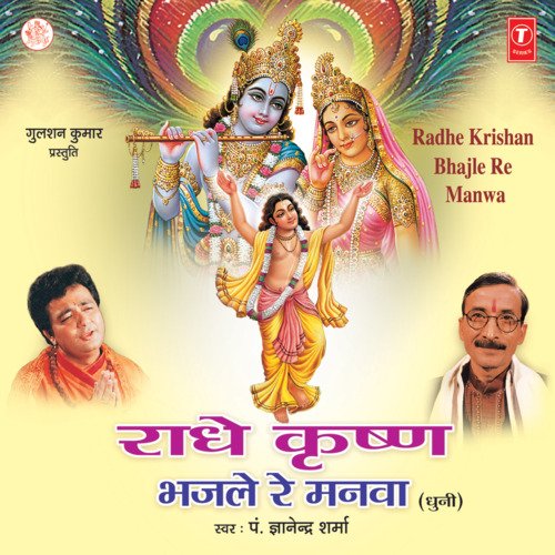 Radhe Krishna Bhajle Re Manwa (Dhuni)