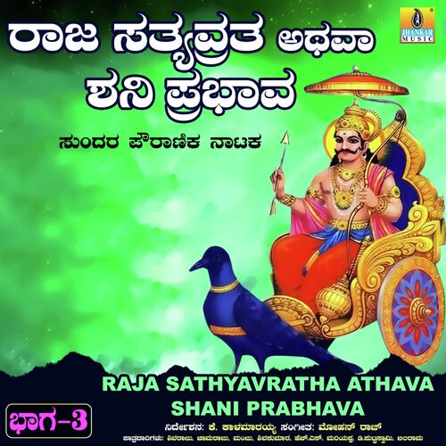 Raja Sathyavratha Athava Shani Prabhava, Vol. 3