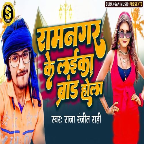 Ramnagar Ke Laika Brand Hola