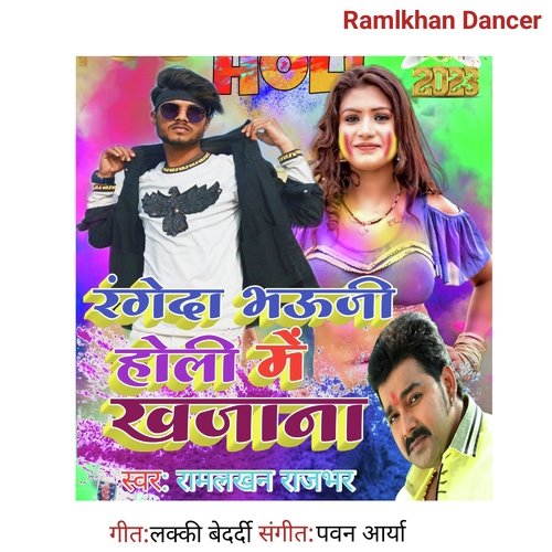 Rangeda Bhouji Holi Me Khajana