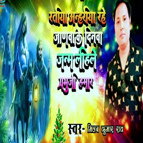 Ratiya Anhariya Rahe Janawa Ke Dinwa Janam Lihale Prabhuji Hamar