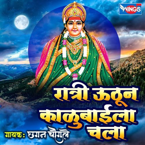 Ratri Uthun Kalubaila Chala