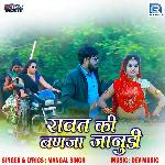 Rawat Ki Banja Janudi