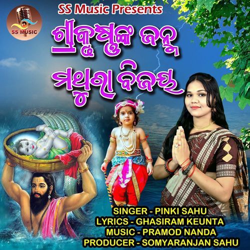 SRIKRUSHNANKA JANMA MATURA BIJAYA