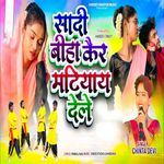 Sadi Biha Kair Matiyay Dele