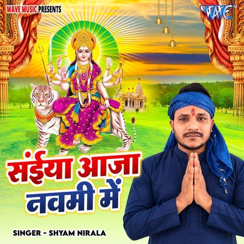 Saiya Aaja Navmi Me