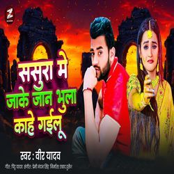 Sasura Me Jake Jaan Bhula Kahe Gailu