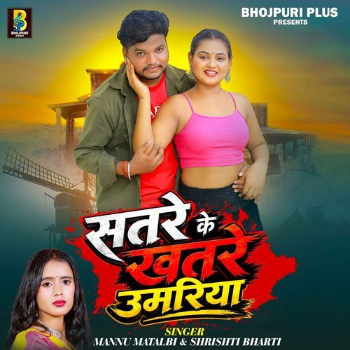 Satare Ke Khatare Umariya