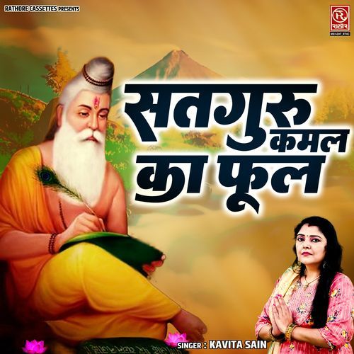 Satguru Kamal Ka Phool