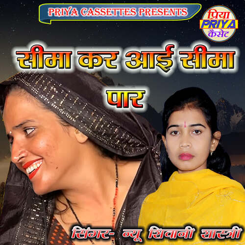 Seema Kar Aai Seema Par