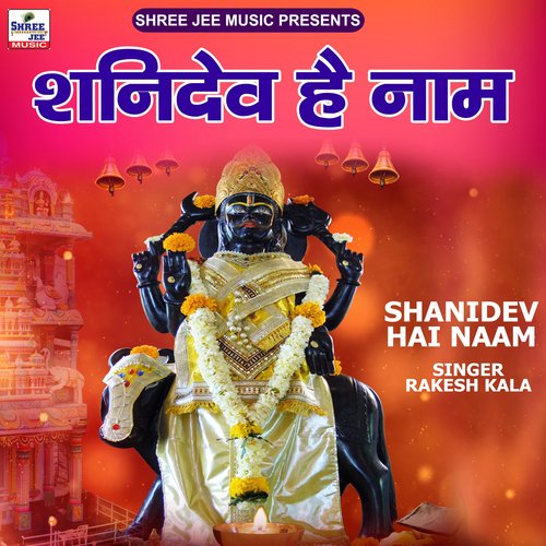 Shanidev Hai Naam