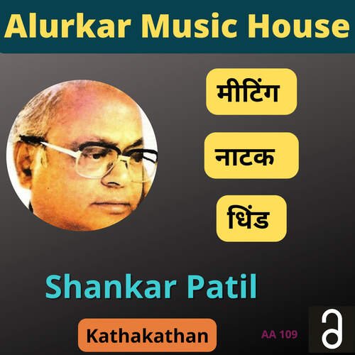 Shankar Patil - Kathakathan