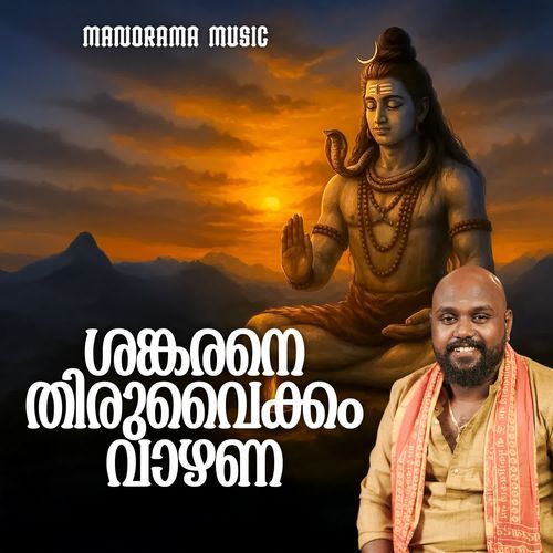 Shankarane Thiruvaikkam Vaazhana