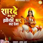 Sharde Maiya Meri Jholi Bhar Dena (Old) Sharde Maiya