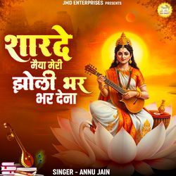 Sharde Maiya Meri Jholi Bhar Dena (Old) Sharde Maiya