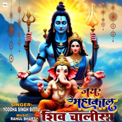 Shiv Chalisa