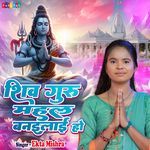 Shiv Guru Mahal Banailai Ho