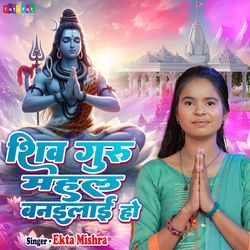 Shiv Guru Mahal Banailai Ho