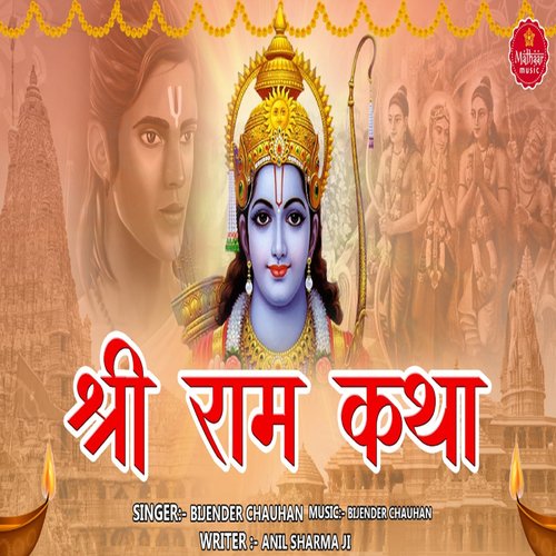 Shree Ram Katha