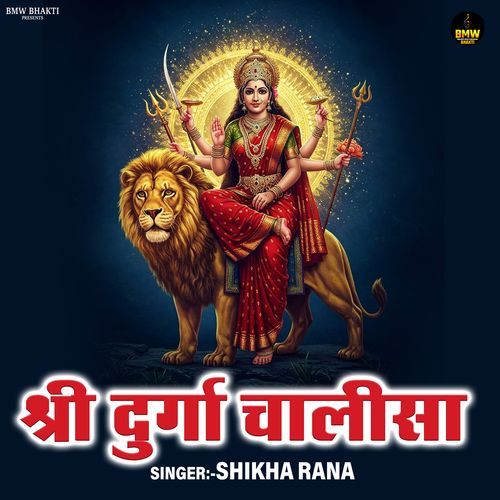 Shri Durga Chalisa