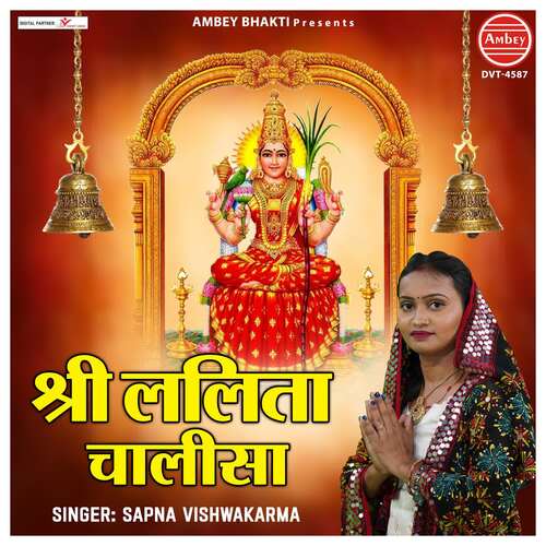 Shri Lalita Chalisa Songs Download - Free Online Songs @ JioSaavn