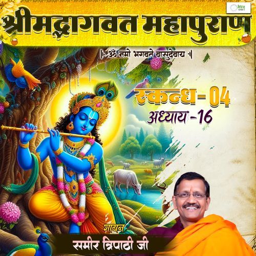 Shrimad Bhagvat Mahapuraan Skandh 04 - Part 16