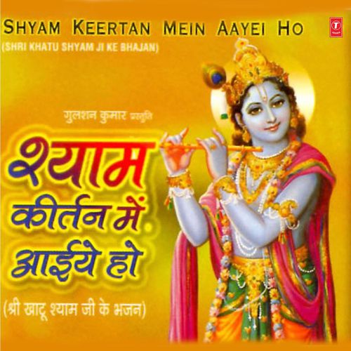 Khatu Ke Shri Shyam Baba Ho