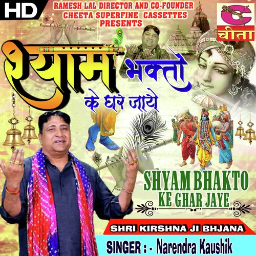 Kesa Chakar Chalaya Re Shyam