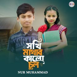 Sokhi Mathar Kalo Chul