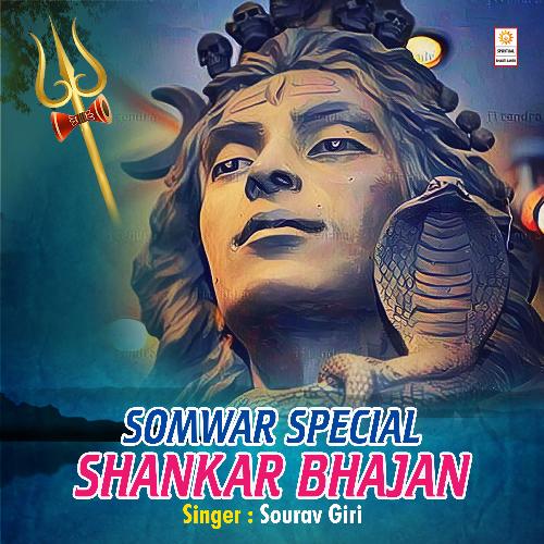 Somwar Special Shankar Bhajan
