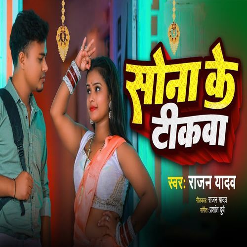 Sona Ke Tikwa
