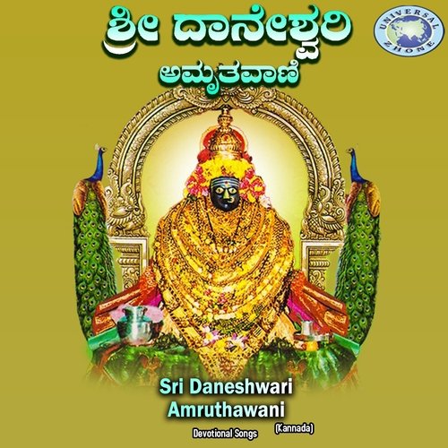Sri Daneshwari Amruthwani