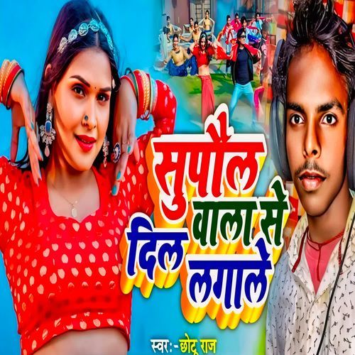 Supaul Wala Se Dil Lagale
