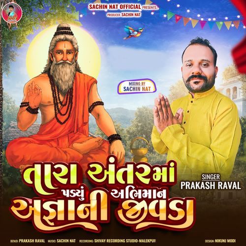 Tara Antar ma padyu Abhiman Agyani Jivda