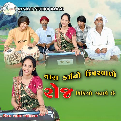 Tara Karmno Uapar Valo Roj Video Banave Chhe