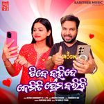 Tike Kahide Kemiti Prema Karibi