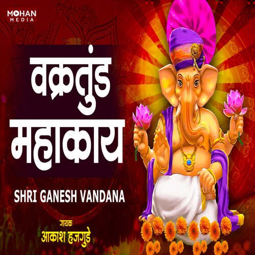 Vakratunda Mahakaya Shri Ganesh Vandana