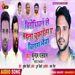 Virodhiyan Se Badla Chukaiha Ye Chirag Bhaiya (Bhojpuri)