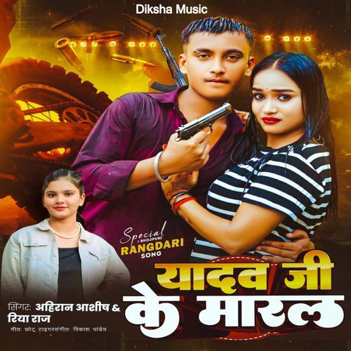 Yadav Ji Ke Maral