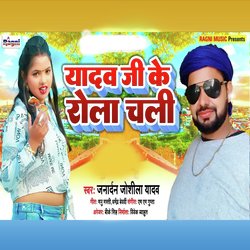 Yadav Ji Ke Rola Chali-GjA4RAdffAI