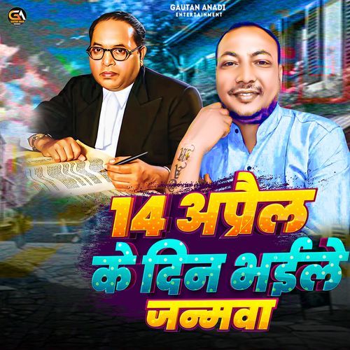 14 April Ke Din Bhaile Janmwa