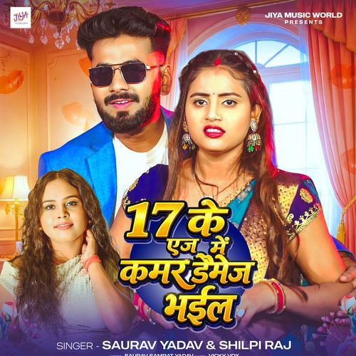 17 Ke Age Me Kamar Damege Bhail